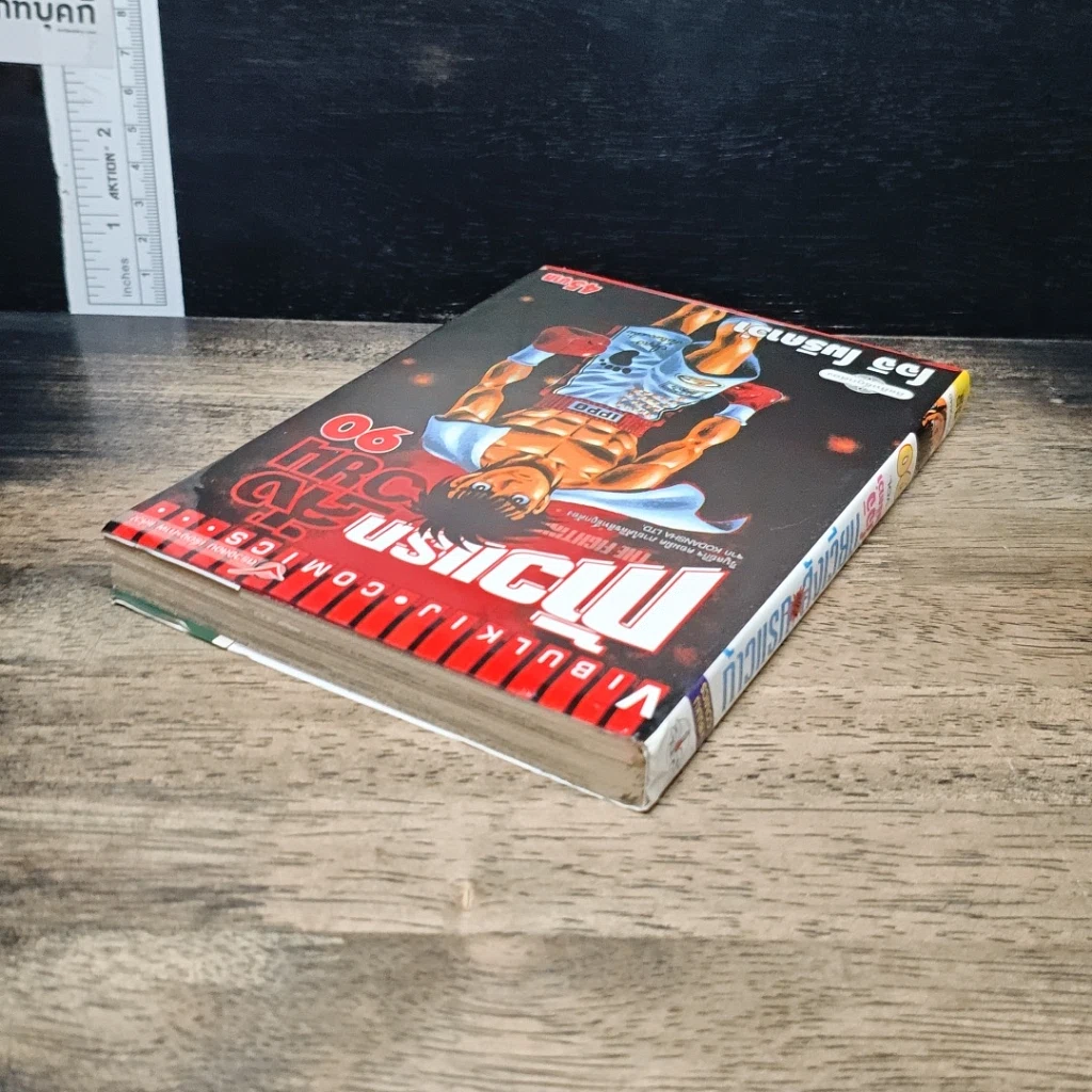 หนังสือ ก้าวแรกสู่สังเวียน เล่ม 90 รูปที่ 5