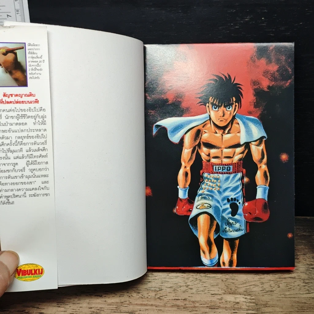 หนังสือ ก้าวแรกสู่สังเวียน เล่ม 90 รูปที่ 6