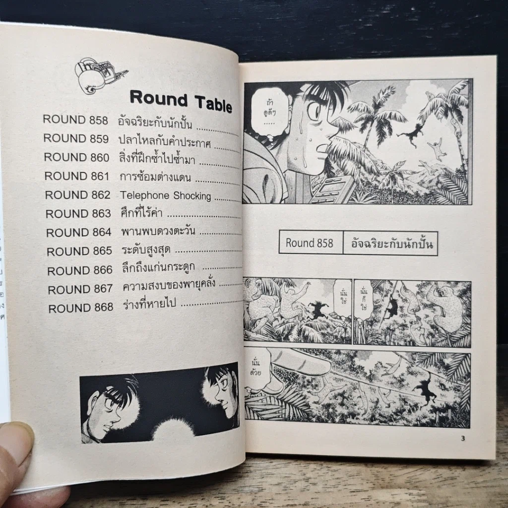 หนังสือ ก้าวแรกสู่สังเวียน เล่ม 90 รูปที่ 8