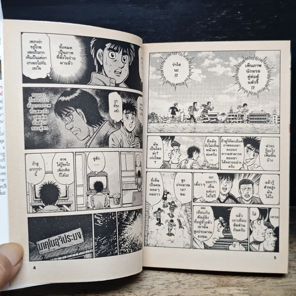 หนังสือ ก้าวแรกสู่สังเวียน เล่ม 90 รูปที่ 9