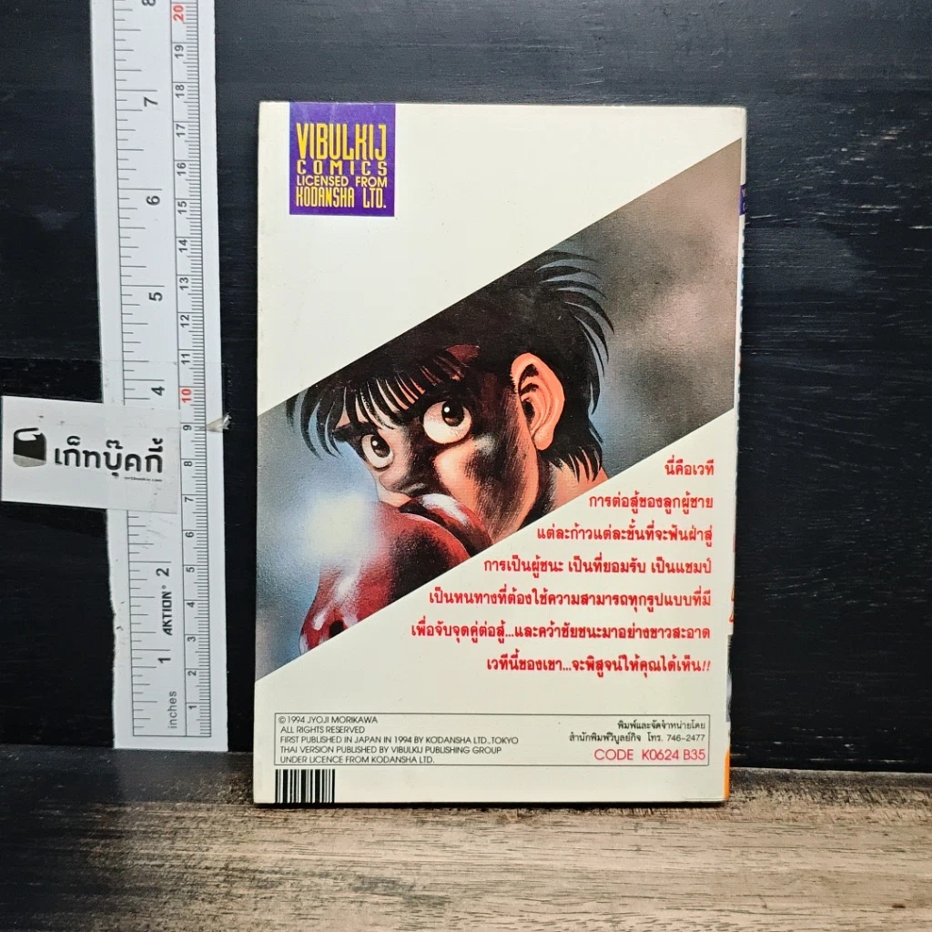 หนังสือ ก้าวแรกสู่สังเวียน เล่ม 24 รูปที่ 2
