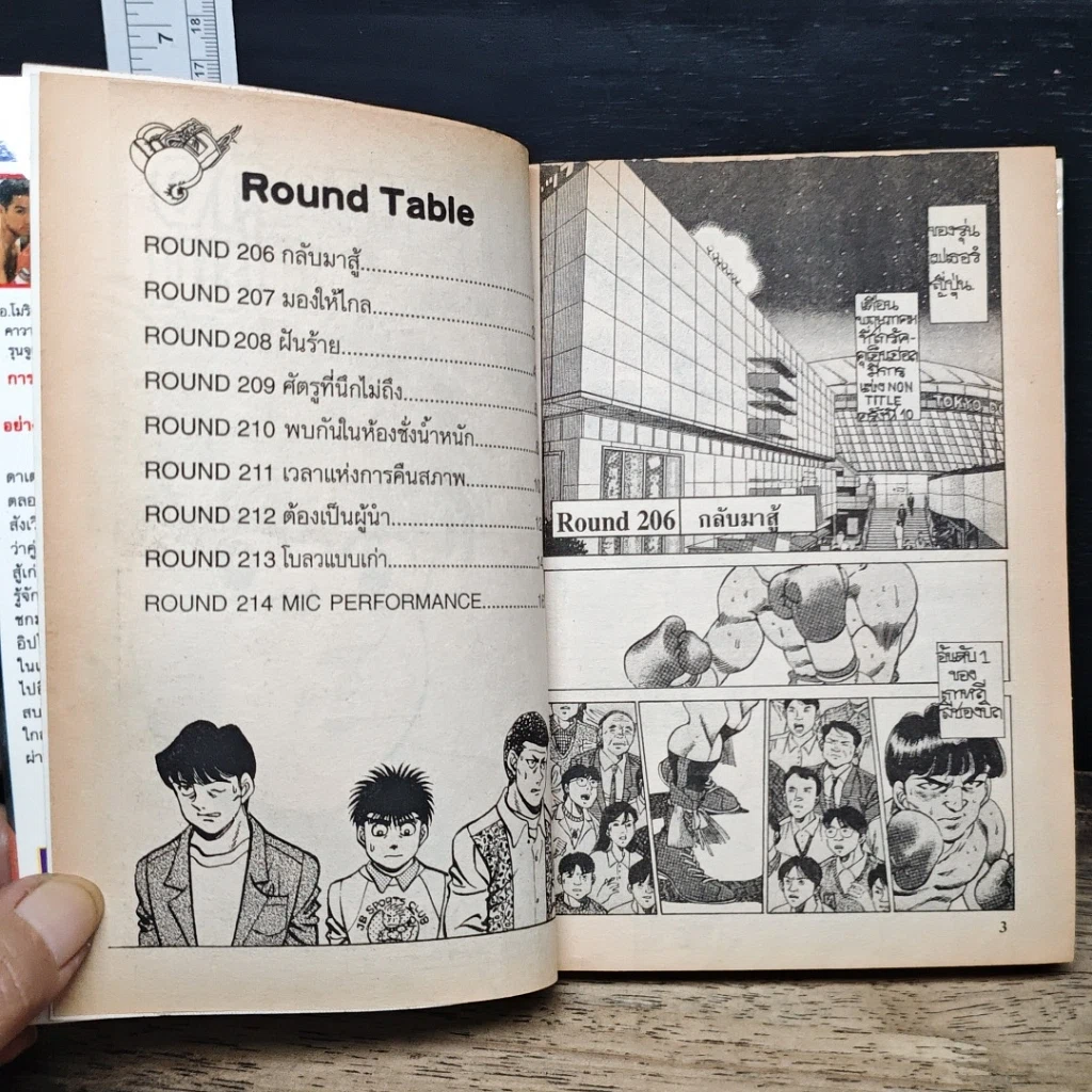 หนังสือ ก้าวแรกสู่สังเวียน เล่ม 24 รูปที่ 7