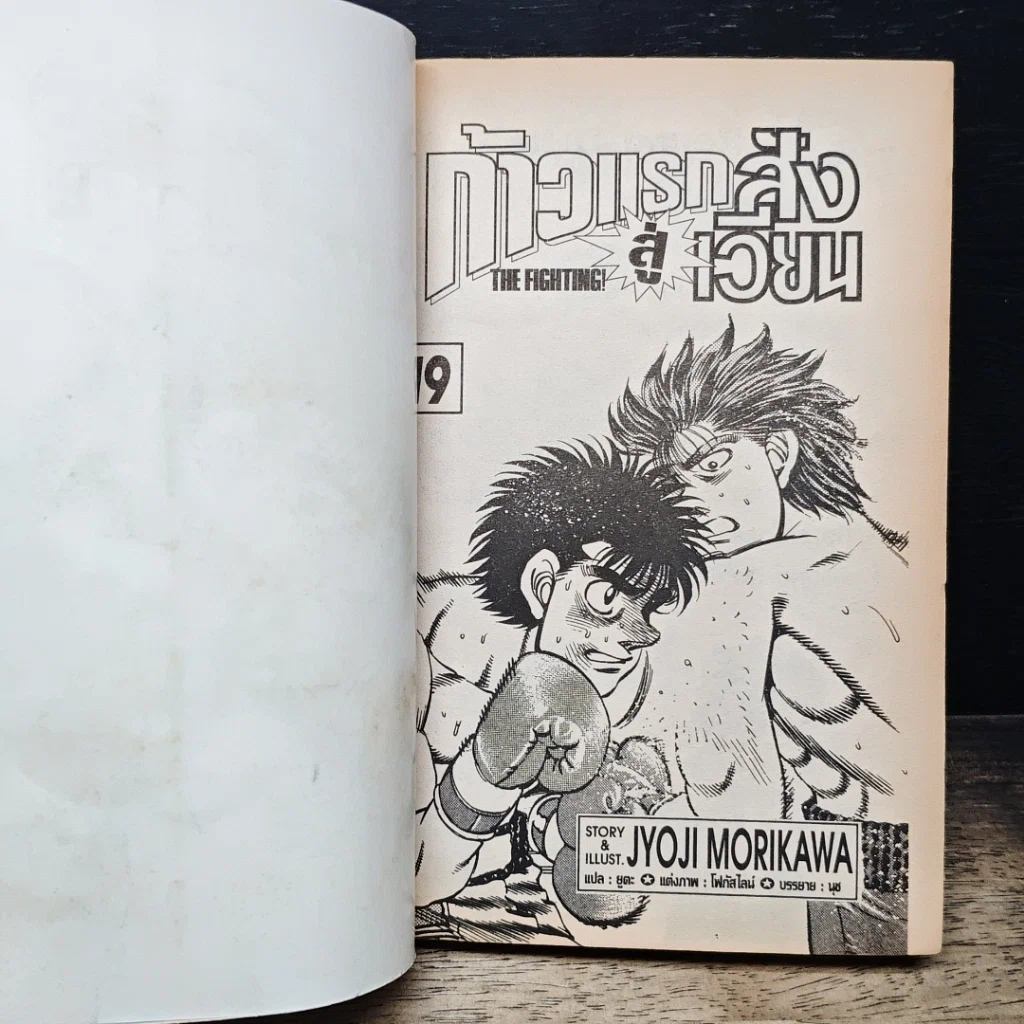 หนังสือ ก้าวแรกสู่สังเวียน เล่ม 19 รูปที่ 7