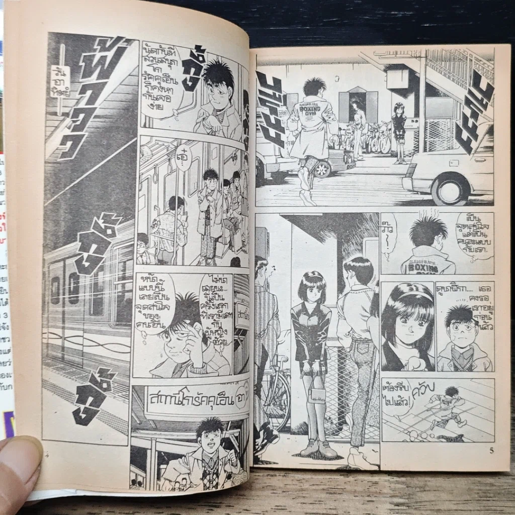 หนังสือ ก้าวแรกสู่สังเวียน เล่ม 23 รูปที่ 8