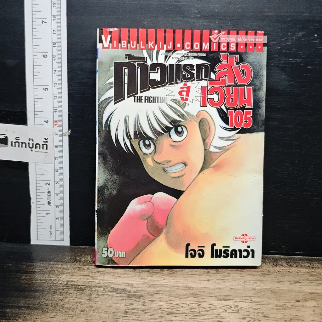 หนังสือ ก้าวแรกสู่สังเวียน เล่ม 105 รูปที่ 1