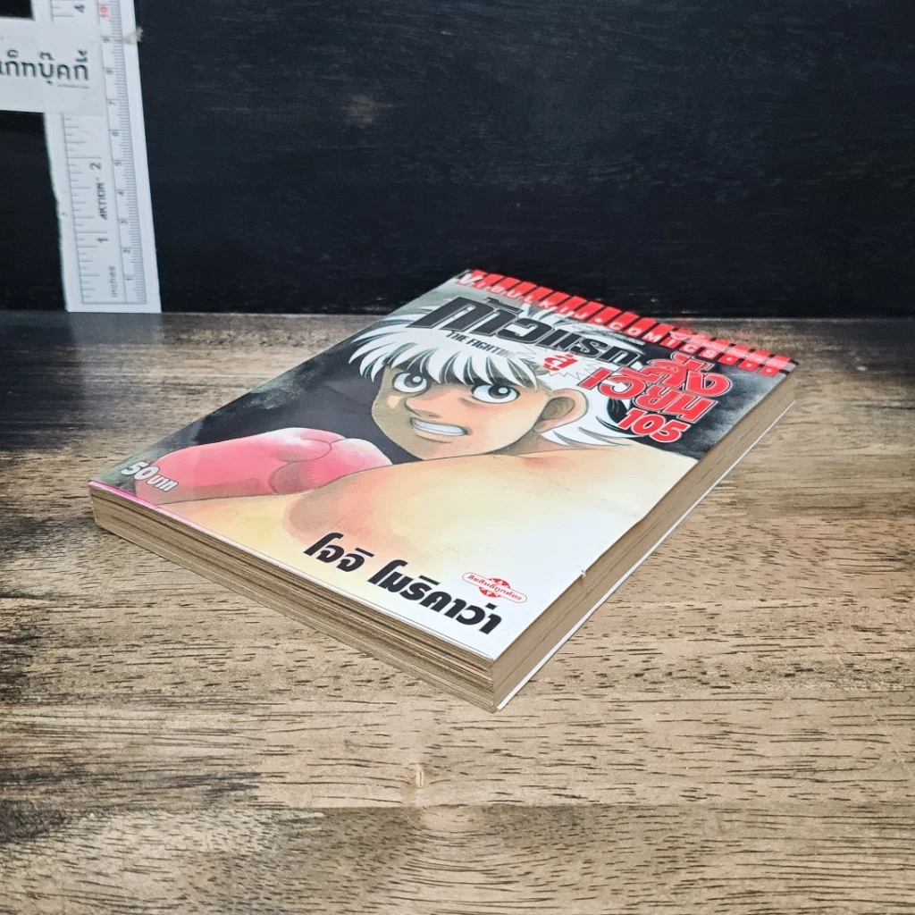 หนังสือ ก้าวแรกสู่สังเวียน เล่ม 105 รูปที่ 4