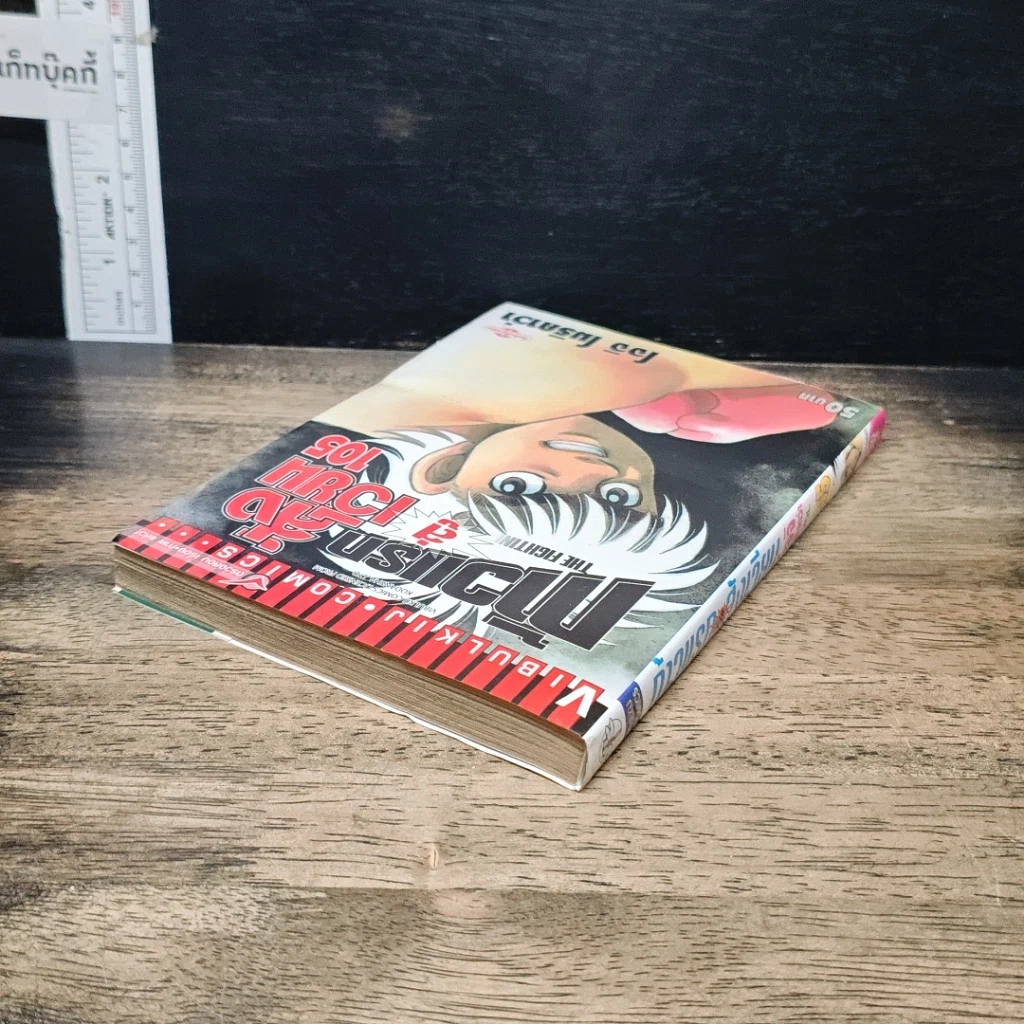 หนังสือ ก้าวแรกสู่สังเวียน เล่ม 105 รูปที่ 5