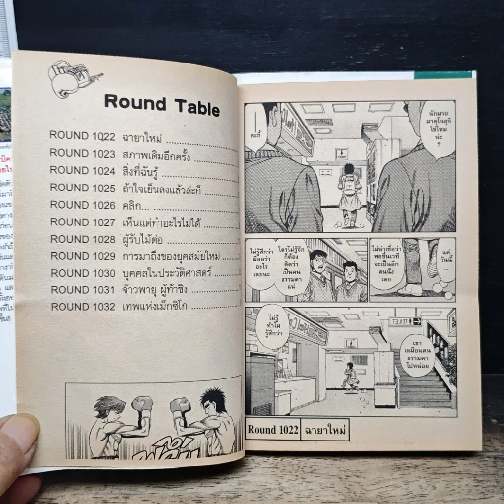หนังสือ ก้าวแรกสู่สังเวียน เล่ม 105 รูปที่ 7
