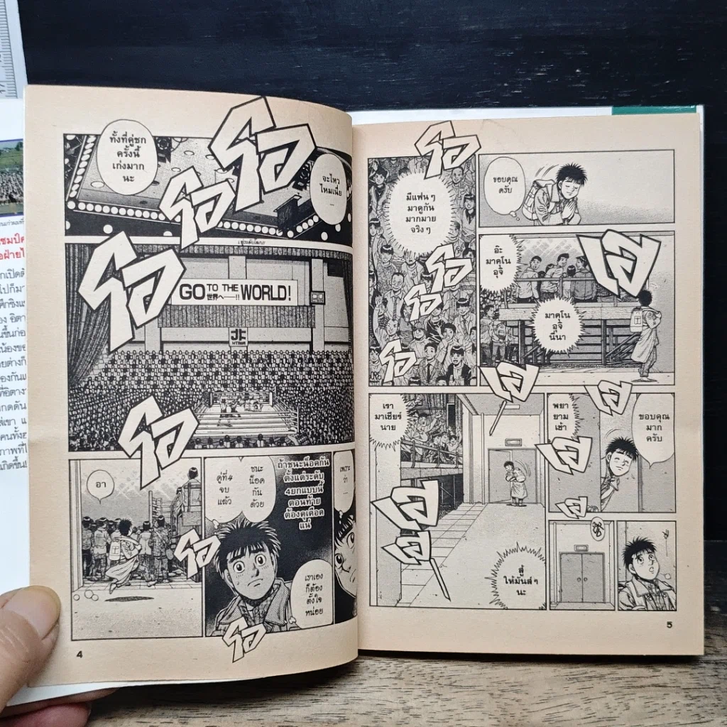 หนังสือ ก้าวแรกสู่สังเวียน เล่ม 105 รูปที่ 8