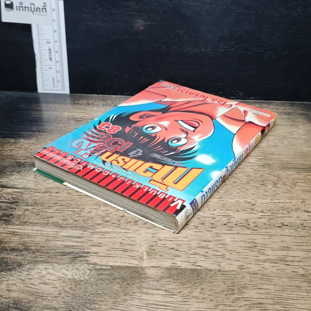หนังสือ ก้าวแรกสู่สังเวียน เล่ม 83 รูปที่ 5