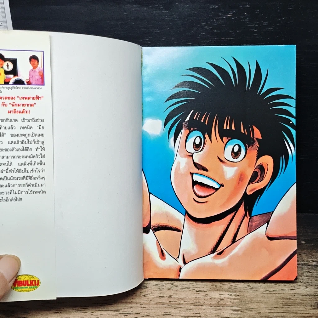 หนังสือ ก้าวแรกสู่สังเวียน เล่ม 83 รูปที่ 6