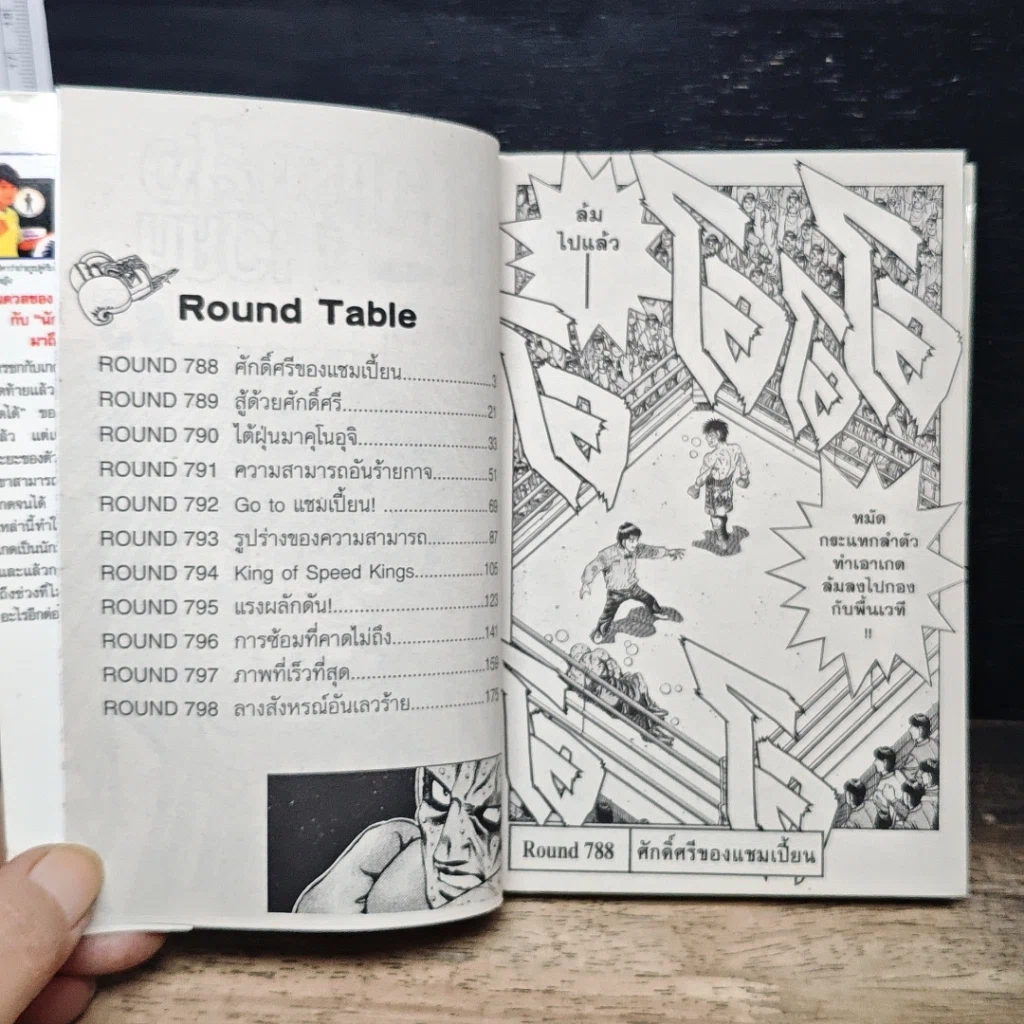 หนังสือ ก้าวแรกสู่สังเวียน เล่ม 83 รูปที่ 7