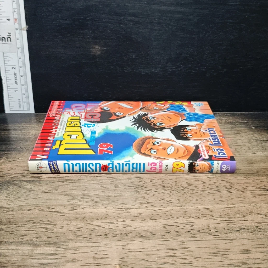 หนังสือ ก้าวแรกสู่สังเวียน เล่ม 79 รูปที่ 3