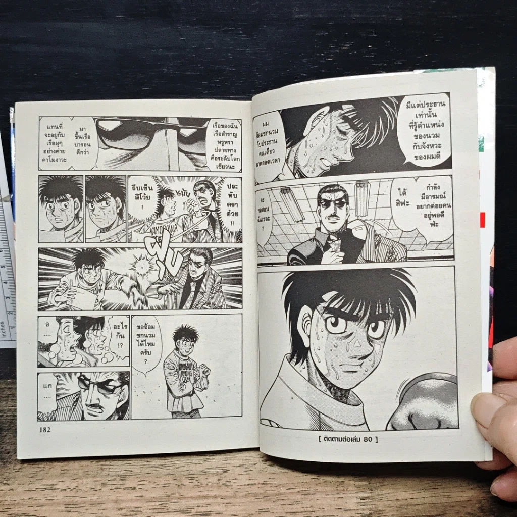 หนังสือ ก้าวแรกสู่สังเวียน เล่ม 79 รูปที่ 8