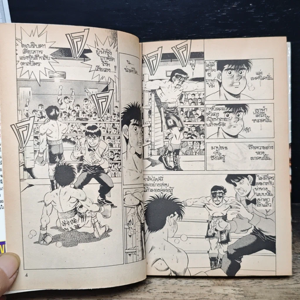 หนังสือ ก้าวแรกสู่สังเวียน เล่ม 22 รูปที่ 8