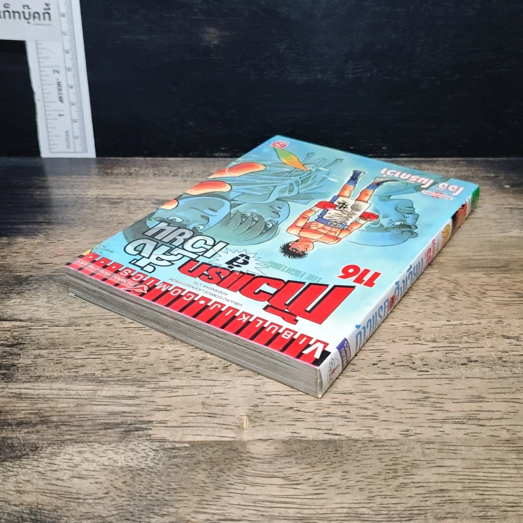 หนังสือ ก้าวแรกสู่สังเวียน เล่ม 116 รูปที่ 5
