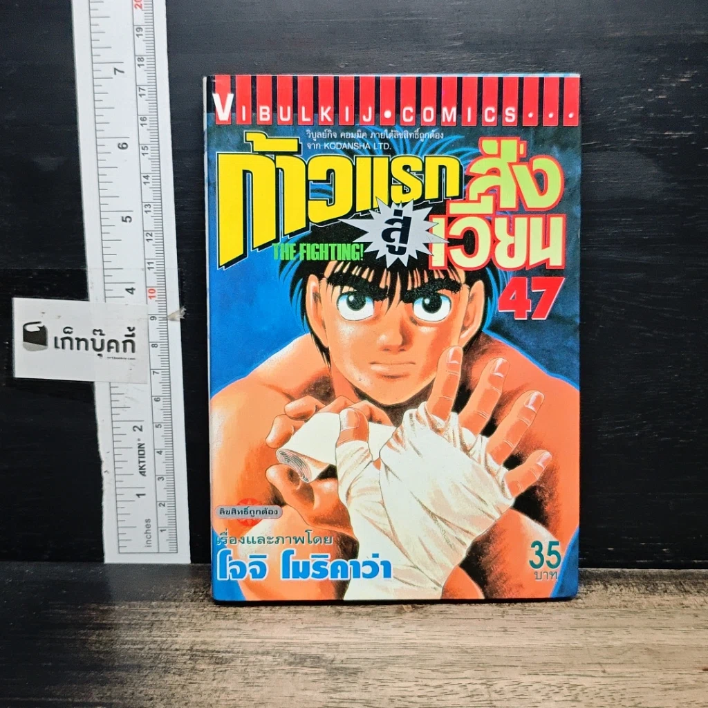 หนังสือ ก้าวแรกสู่สังเวียน เล่ม 47 รูปที่ 1