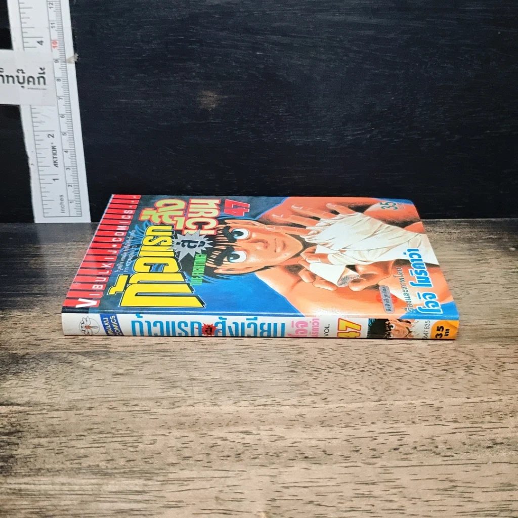 หนังสือ ก้าวแรกสู่สังเวียน เล่ม 47 รูปที่ 3