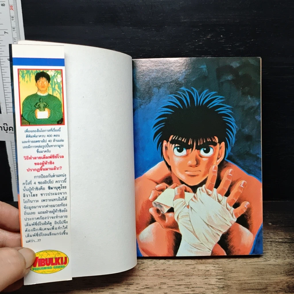 หนังสือ ก้าวแรกสู่สังเวียน เล่ม 47 รูปที่ 6