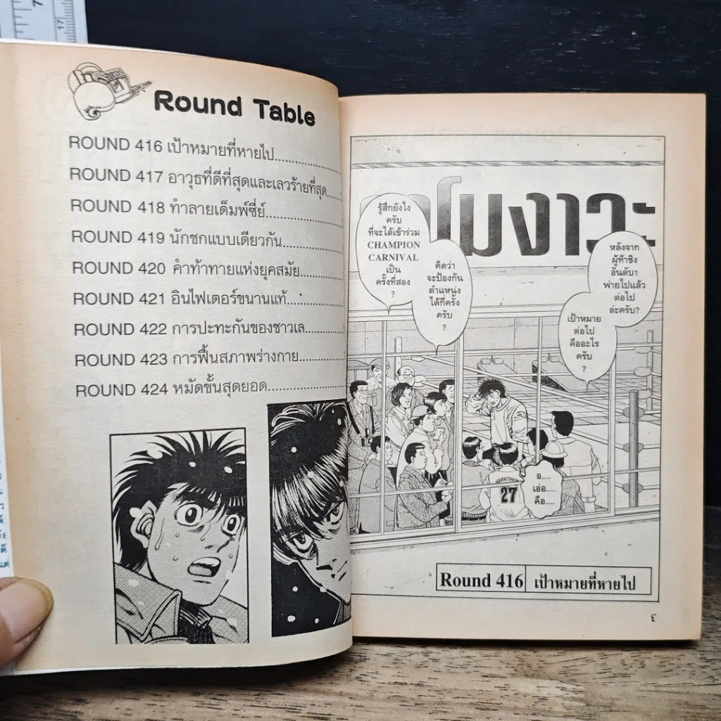 หนังสือ ก้าวแรกสู่สังเวียน เล่ม 47 รูปที่ 7