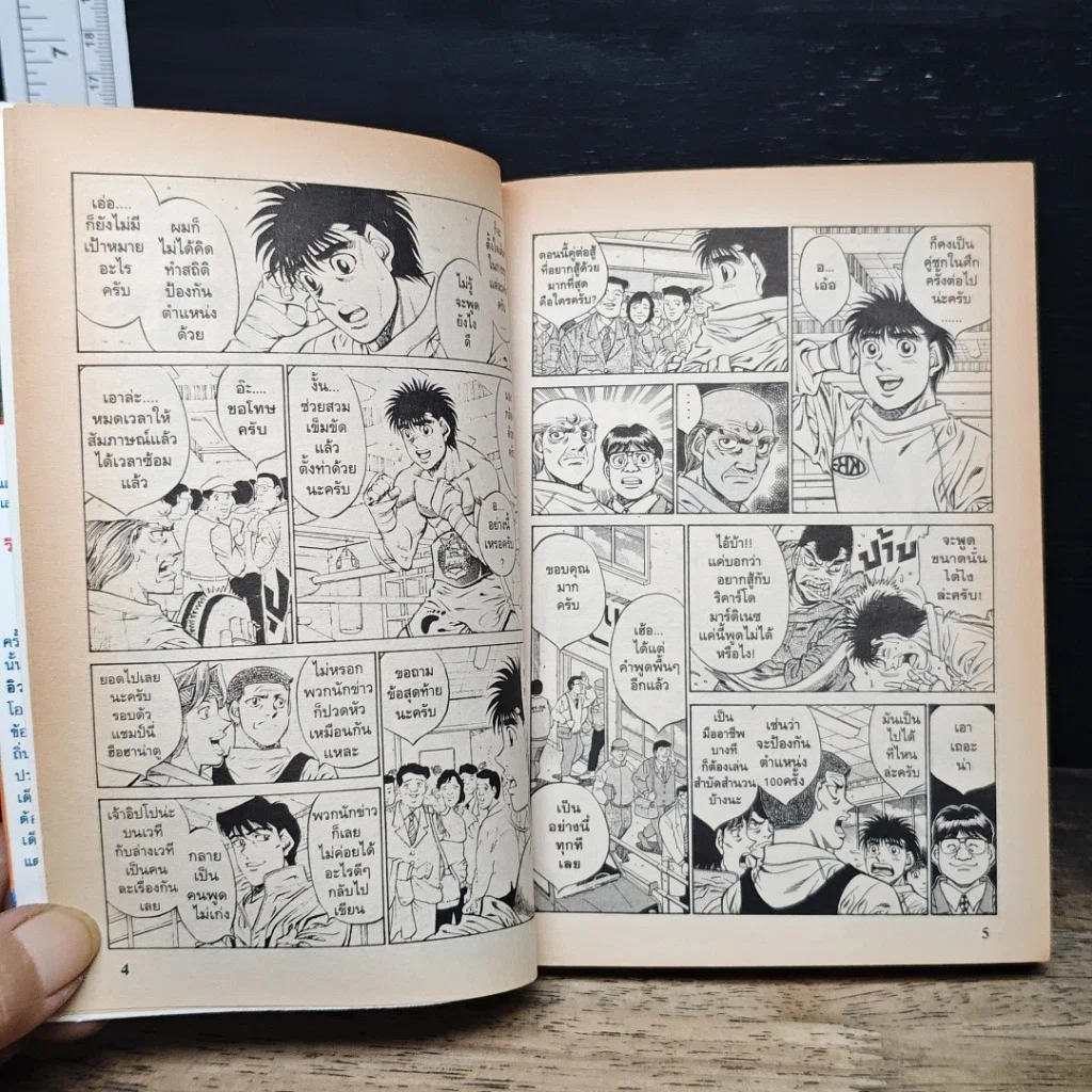 หนังสือ ก้าวแรกสู่สังเวียน เล่ม 47 รูปที่ 8