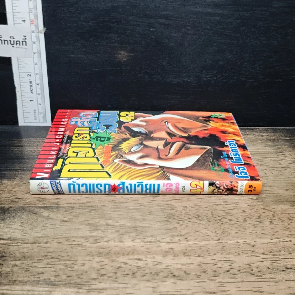 หนังสือ ก้าวแรกสู่สังเวียน เล่ม 42 รูปที่ 3