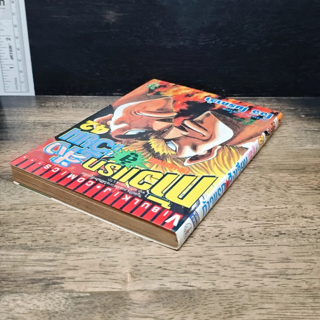 หนังสือ ก้าวแรกสู่สังเวียน เล่ม 42 รูปที่ 5