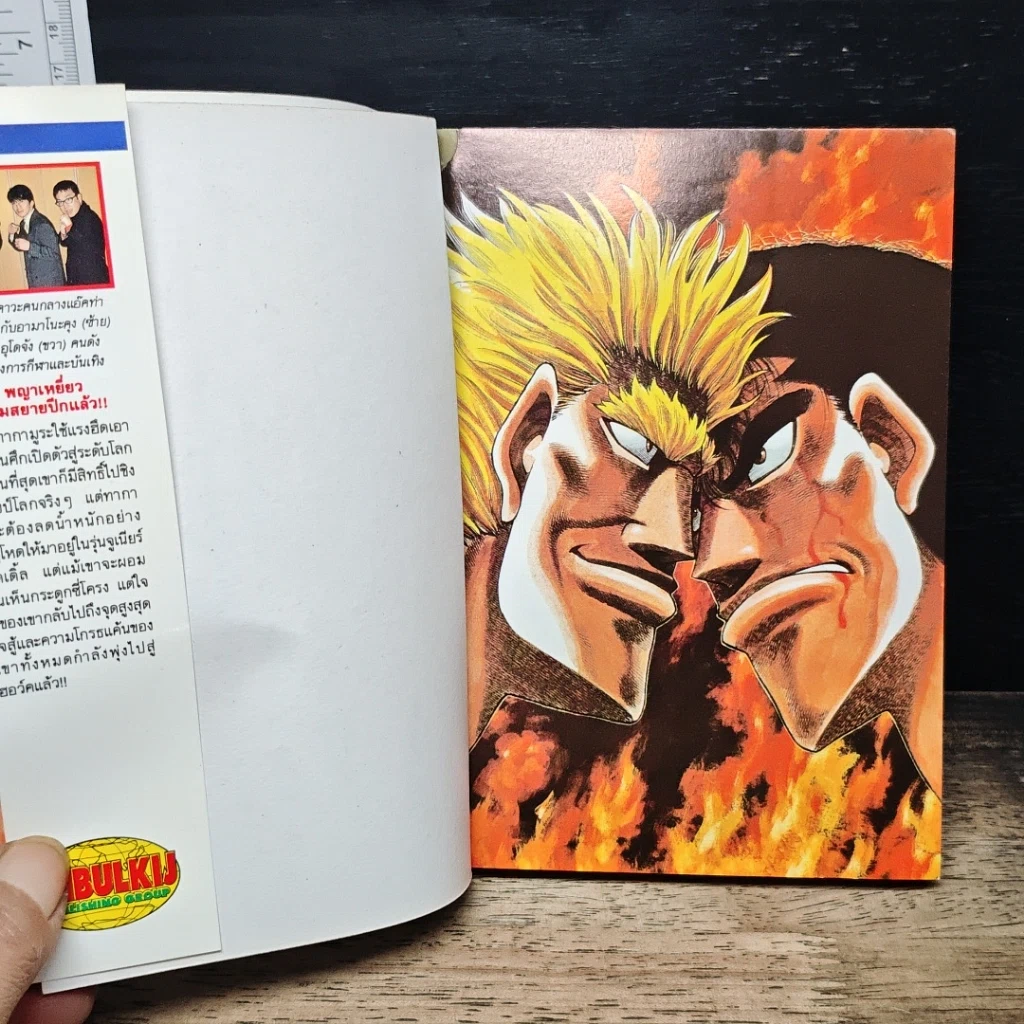 หนังสือ ก้าวแรกสู่สังเวียน เล่ม 42 รูปที่ 6