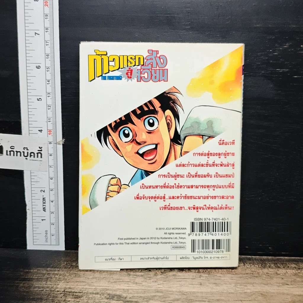 หนังสือ ก้าวแรกสู่สังเวียน เล่ม 93 รูปที่ 2