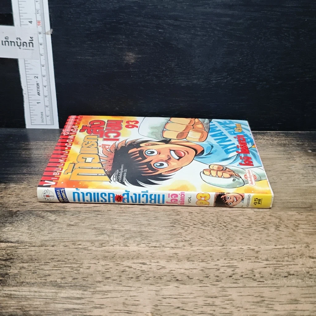 หนังสือ ก้าวแรกสู่สังเวียน เล่ม 93 รูปที่ 3