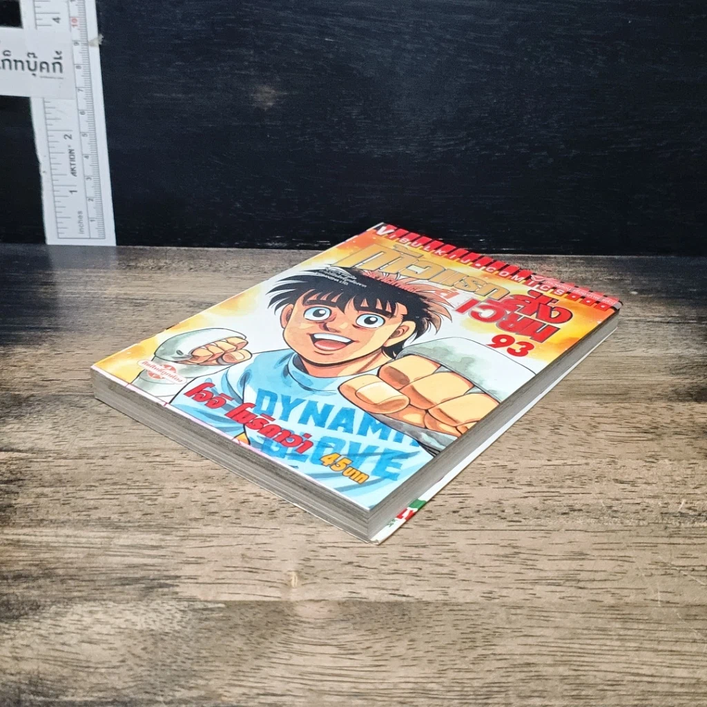 หนังสือ ก้าวแรกสู่สังเวียน เล่ม 93 รูปที่ 4