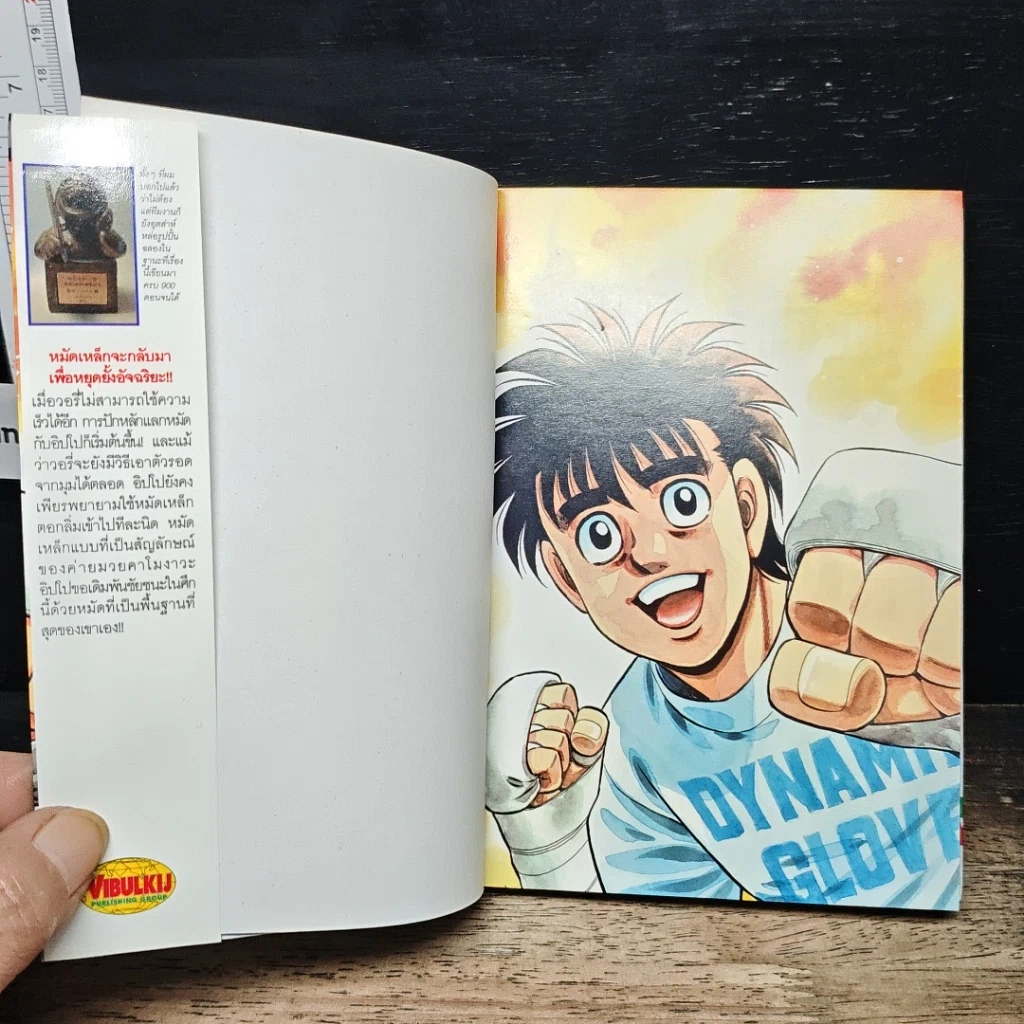 หนังสือ ก้าวแรกสู่สังเวียน เล่ม 93 รูปที่ 6