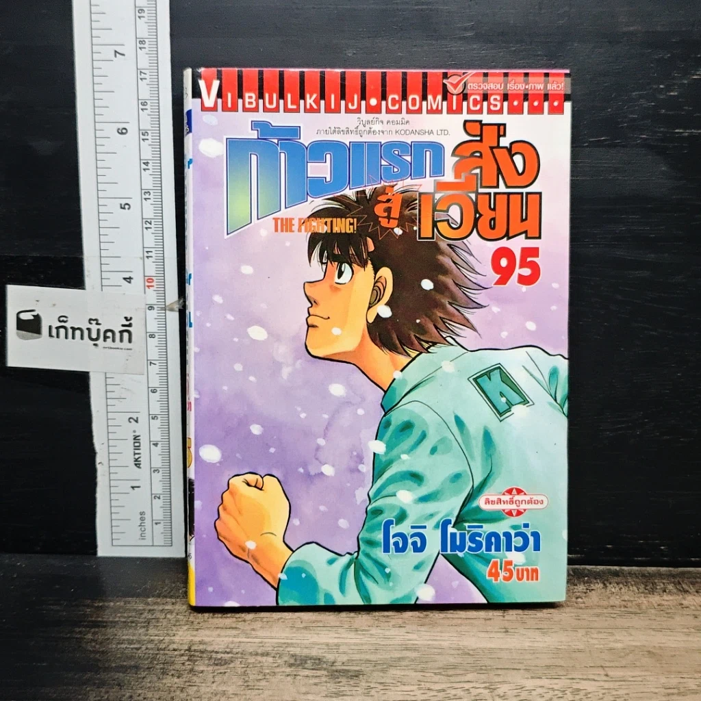 หนังสือ ก้าวแรกสู่สังเวียน เล่ม 95 รูปที่ 1