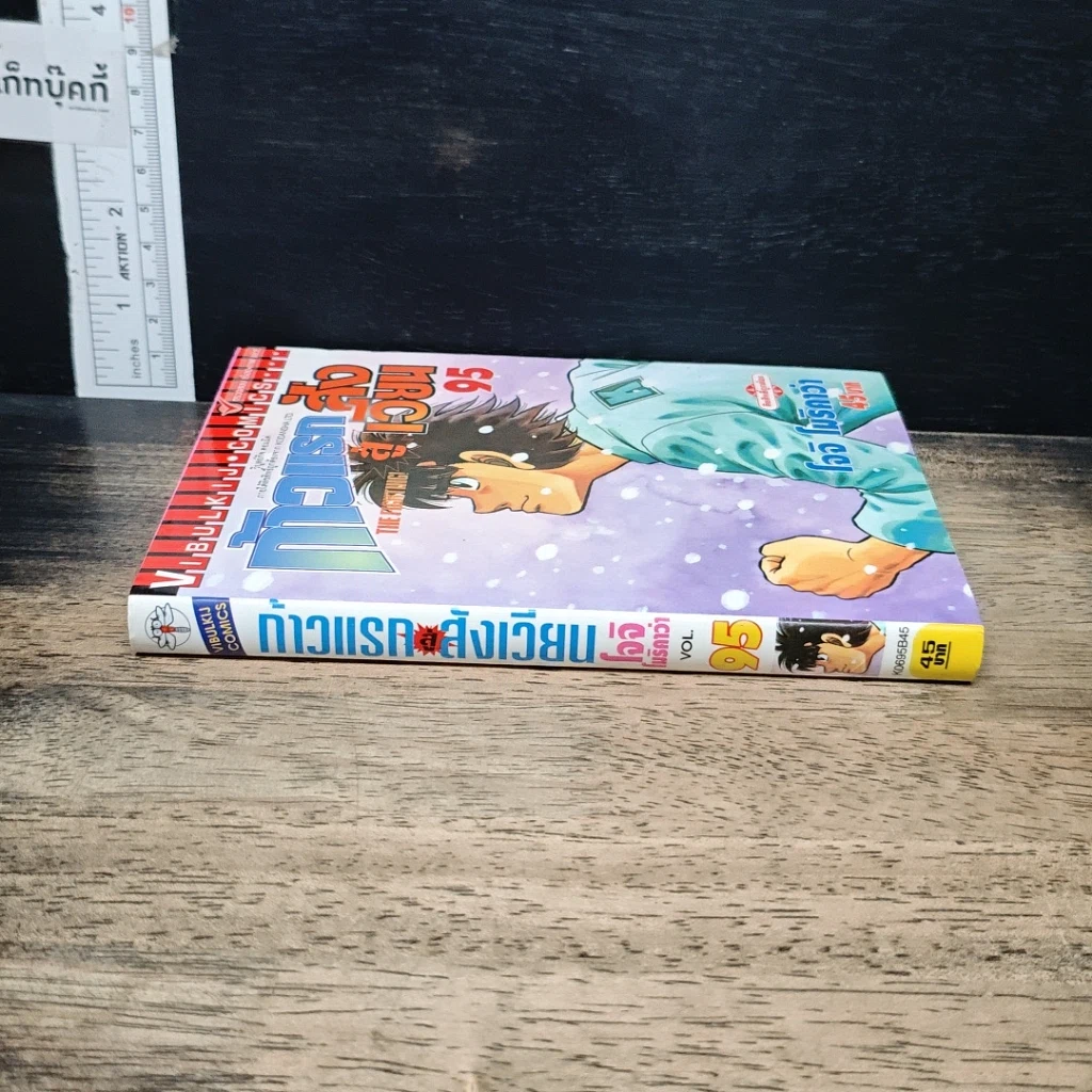 หนังสือ ก้าวแรกสู่สังเวียน เล่ม 95 รูปที่ 3