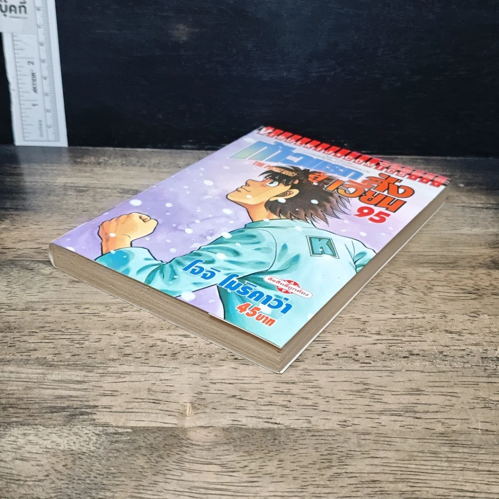 หนังสือ ก้าวแรกสู่สังเวียน เล่ม 95 รูปที่ 4