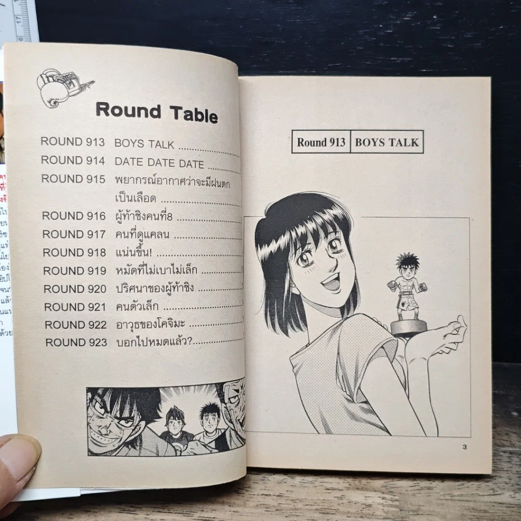 หนังสือ ก้าวแรกสู่สังเวียน เล่ม 95 รูปที่ 7