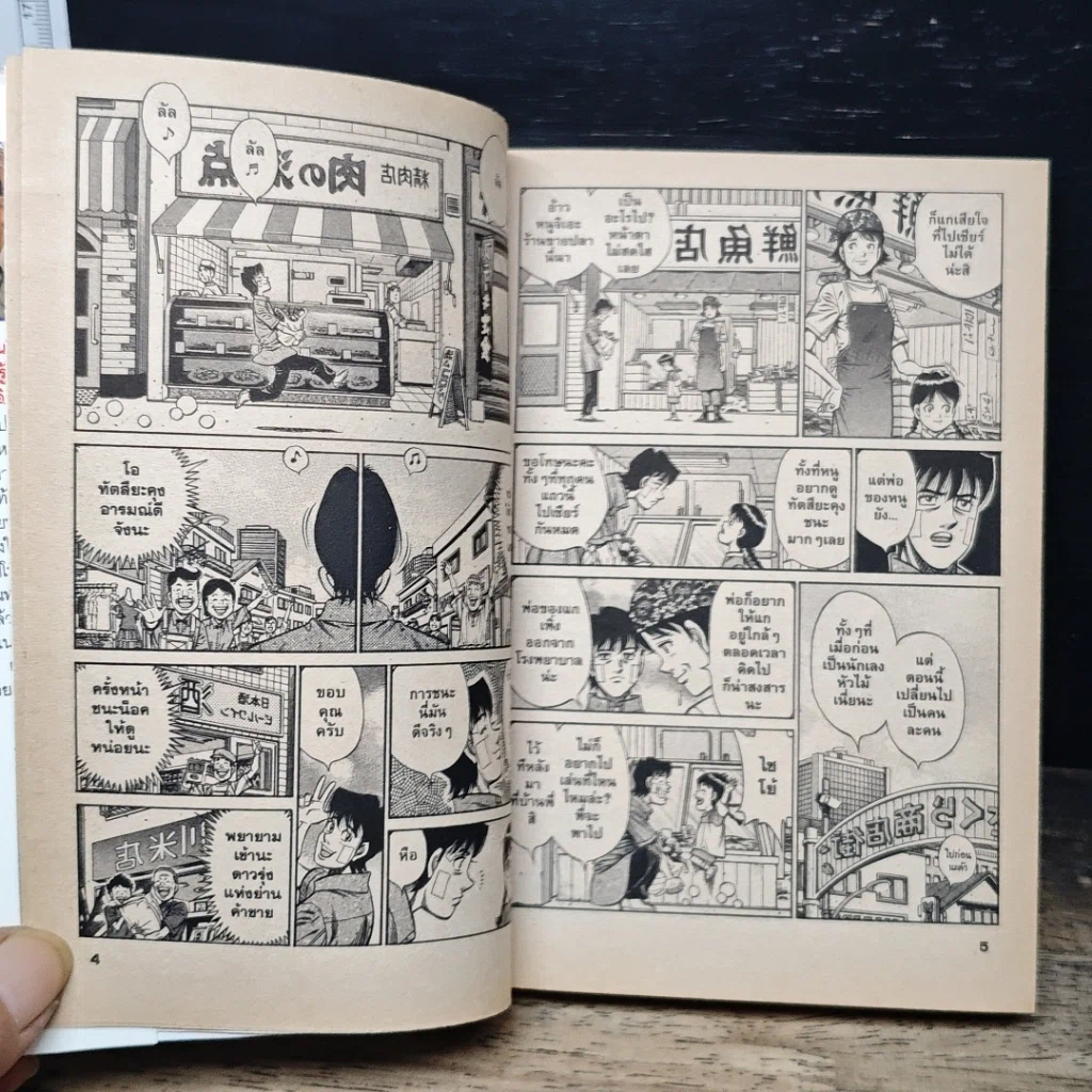 หนังสือ ก้าวแรกสู่สังเวียน เล่ม 95 รูปที่ 8