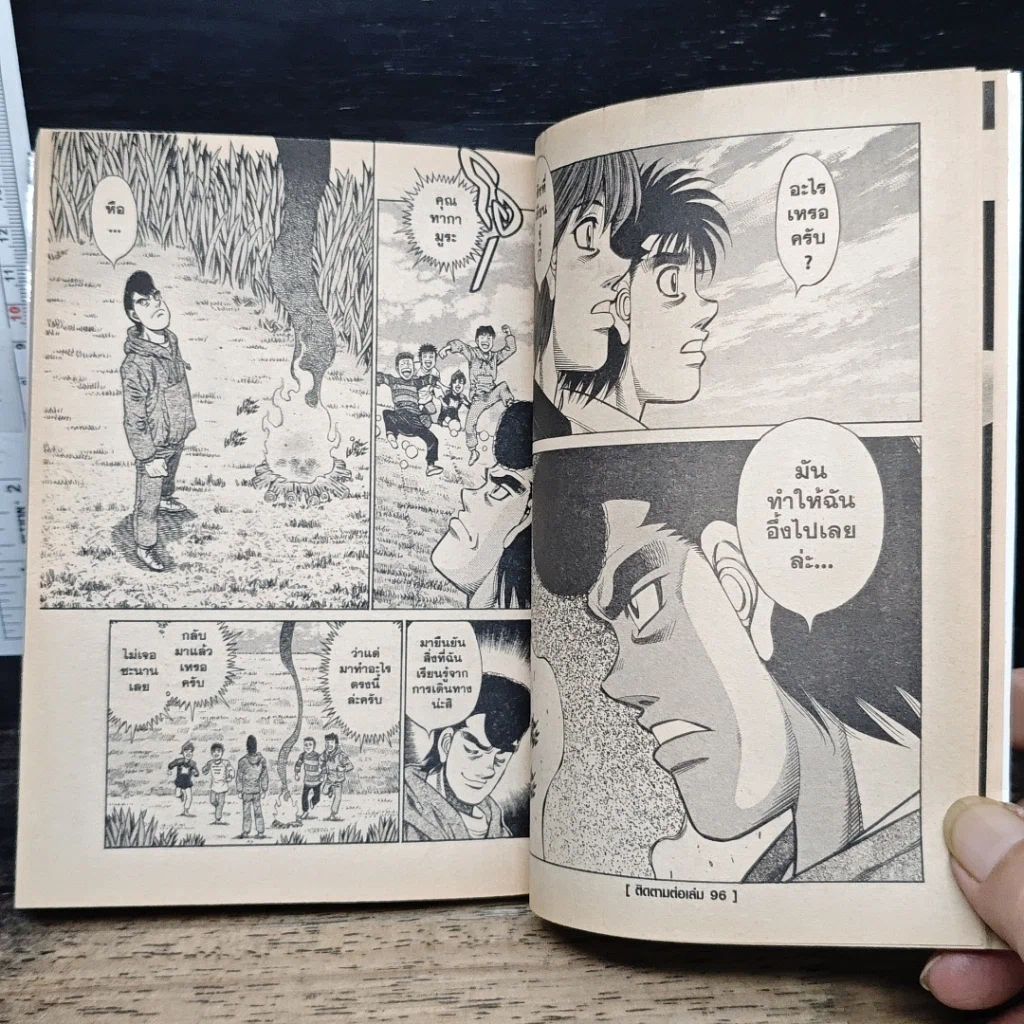 หนังสือ ก้าวแรกสู่สังเวียน เล่ม 95 รูปที่ 9