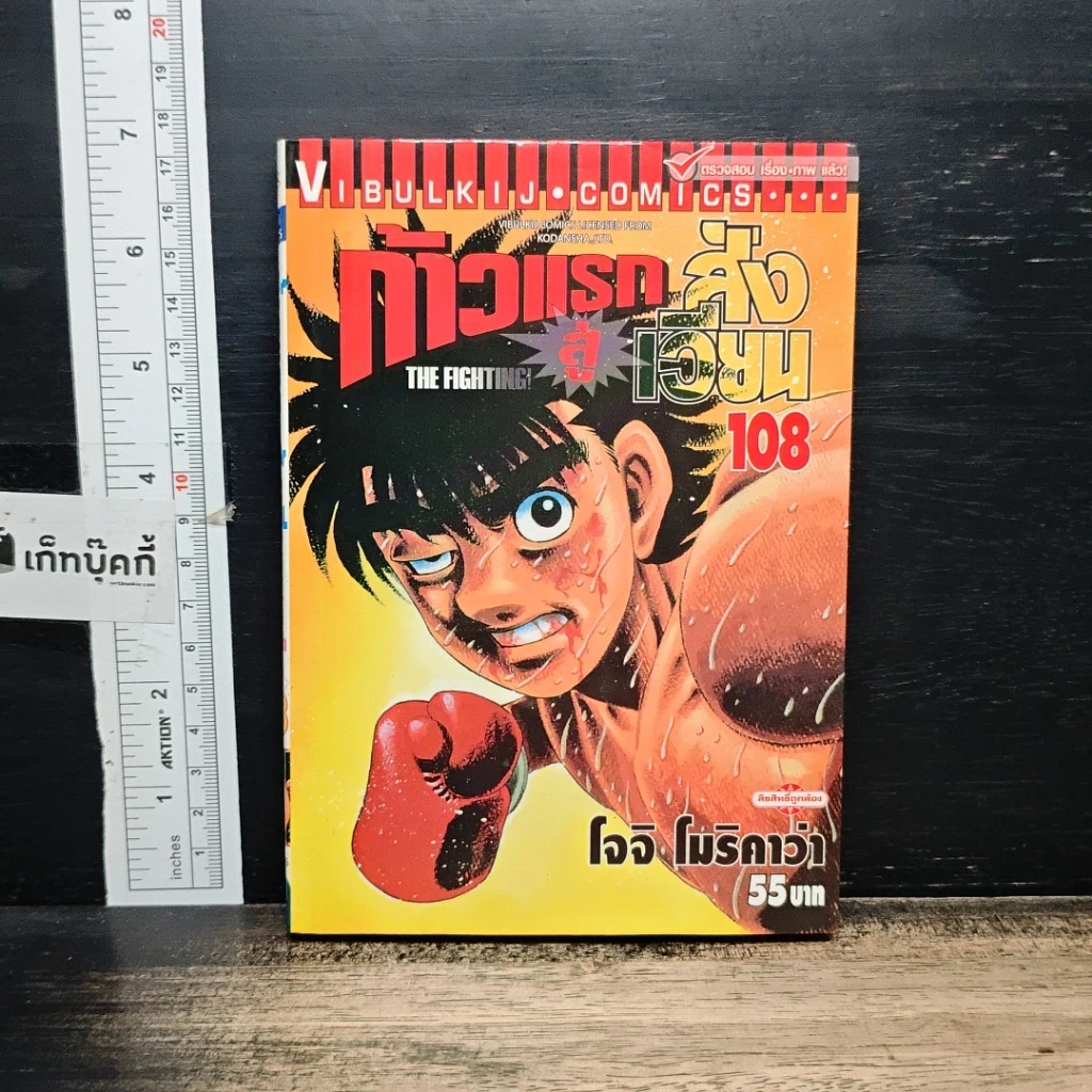 หนังสือ ก้าวแรกสู่สังเวียน เล่ม 108 รูปที่ 1