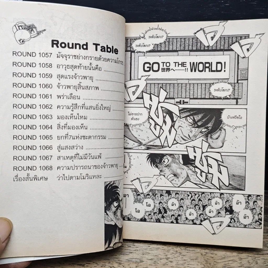 หนังสือ ก้าวแรกสู่สังเวียน เล่ม 108 รูปที่ 8