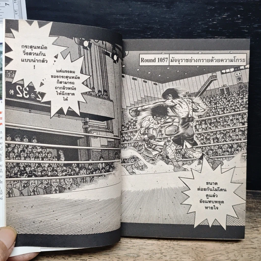 หนังสือ ก้าวแรกสู่สังเวียน เล่ม 108 รูปที่ 9