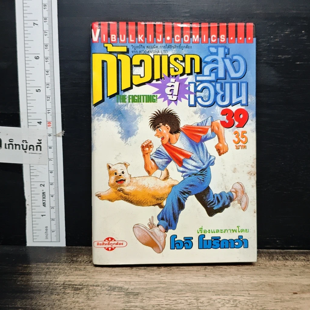 หนังสือ ก้าวแรกสู่สังเวียน เล่ม 39 รูปที่ 1