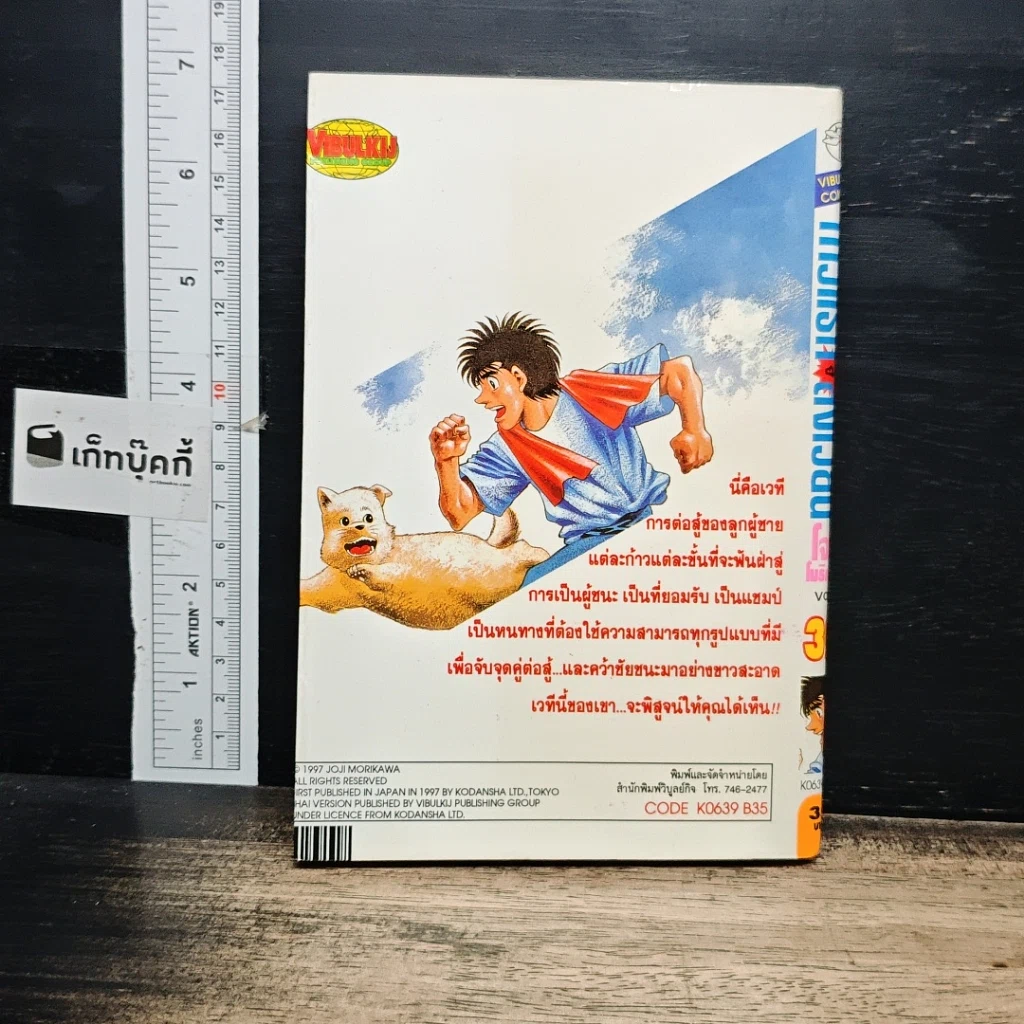 หนังสือ ก้าวแรกสู่สังเวียน เล่ม 39 รูปที่ 2