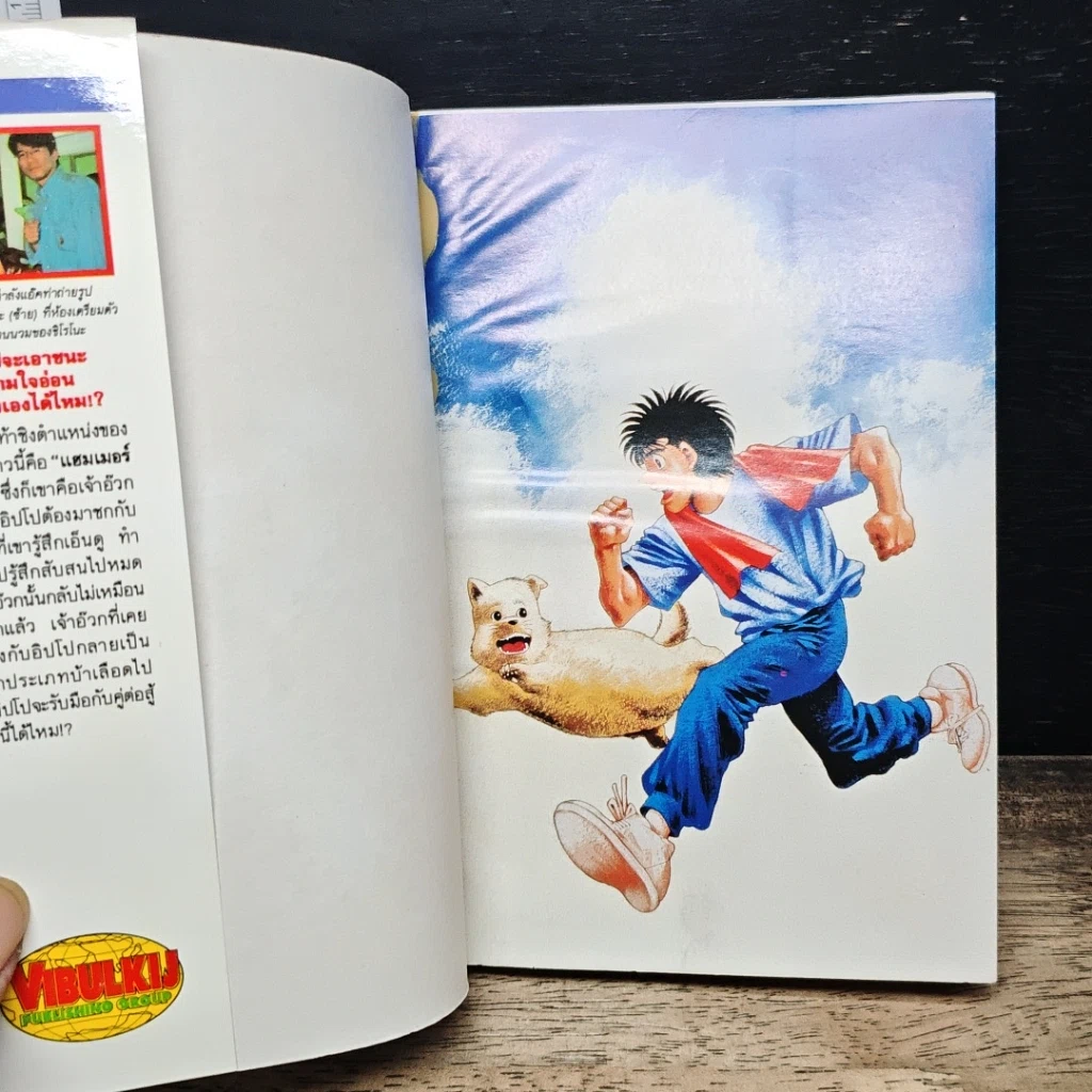 หนังสือ ก้าวแรกสู่สังเวียน เล่ม 39 รูปที่ 6