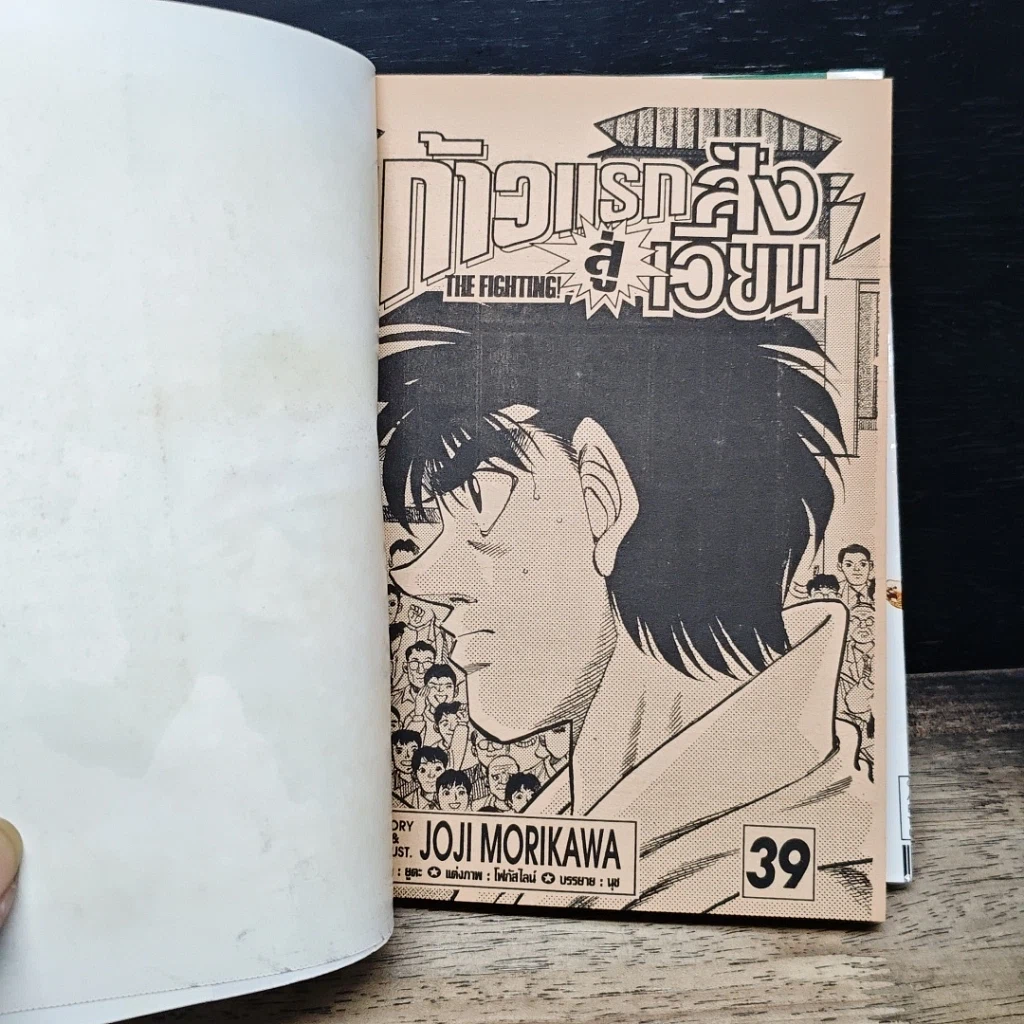 หนังสือ ก้าวแรกสู่สังเวียน เล่ม 39 รูปที่ 7