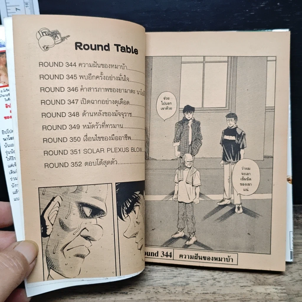 หนังสือ ก้าวแรกสู่สังเวียน เล่ม 39 รูปที่ 8