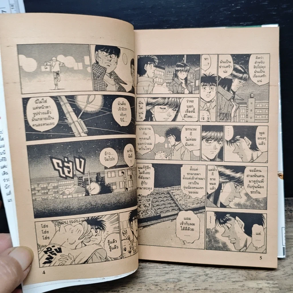 หนังสือ ก้าวแรกสู่สังเวียน เล่ม 39 รูปที่ 9
