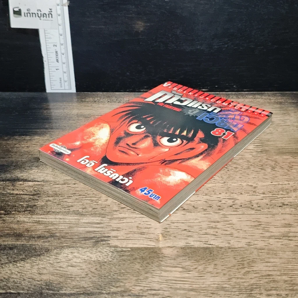 หนังสือ ก้าวแรกสู่สังเวียน เล่ม 81 รูปที่ 4