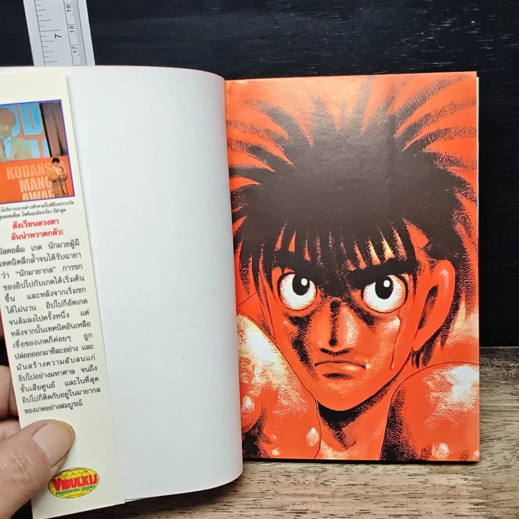 หนังสือ ก้าวแรกสู่สังเวียน เล่ม 81 รูปที่ 6
