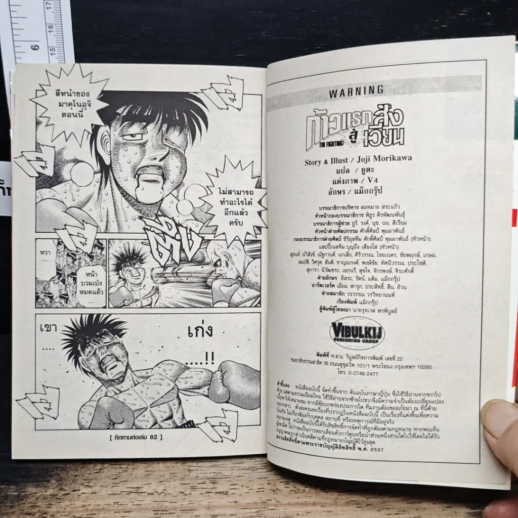 หนังสือ ก้าวแรกสู่สังเวียน เล่ม 81 รูปที่ 9